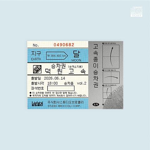 친환경 달 여행