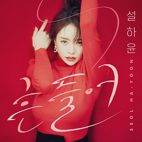 흔들어