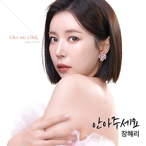 안아주세요