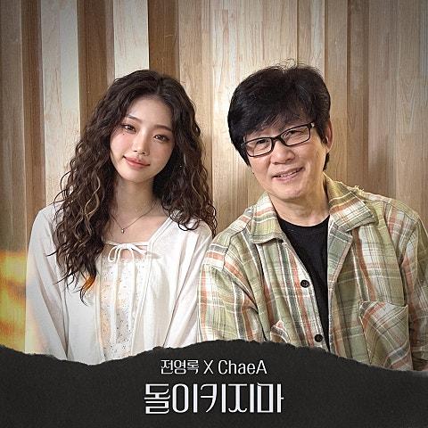 돌이키지마