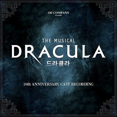 뮤지컬 '드라큘라(Dracula)' OST [10TH ANNIVERSARY CAST RECORDING]