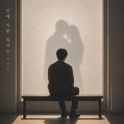 안에 사람 있어요