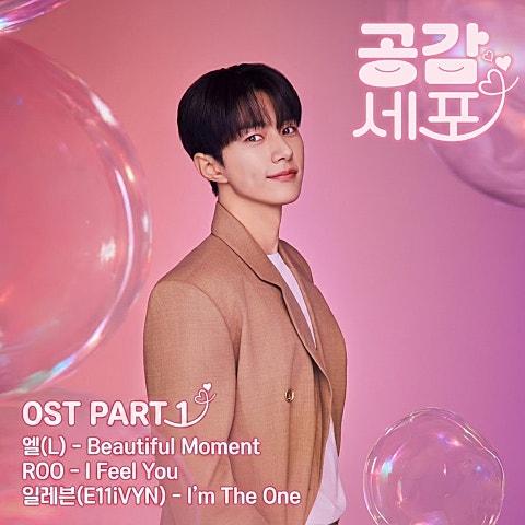 드라마 '공감세포' Original Soundtrack Part.1