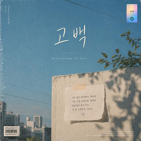 고백