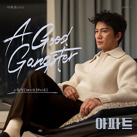 아파트 OST Part.1