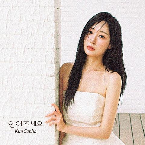 안아주세요
