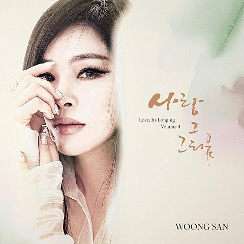 사랑 그 그리움4