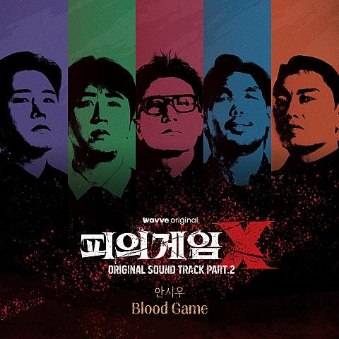 피의 게임 X OST Part 2