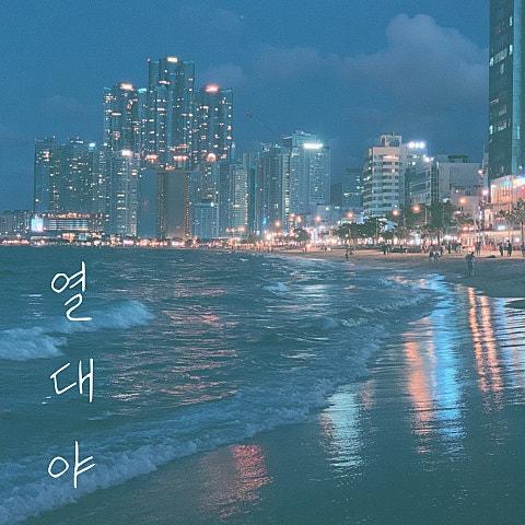 열대야