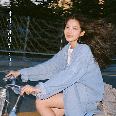 니가 다녀간 하루
