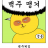 대표 사진