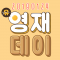 대표 사진