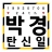 대표 사진