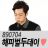 대표 사진