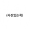 대표 사진