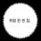 대표 사진