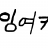 대표 사진