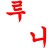 대표 사진