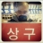 대표 사진