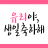 대표 사진