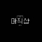 대표 사진