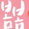 대표 사진