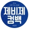 대표 사진