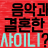 대표 사진