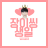 대표 사진