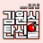 대표 사진