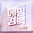 대표 사진
