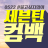 대표 사진