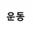 대표 사진