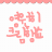 대표 사진