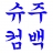 대표 사진