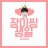 대표 사진