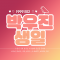 대표 사진