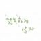 대표 사진