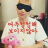 대표 사진