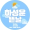 대표 사진