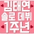 대표 사진
