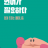 대표 사진