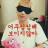 대표 사진