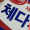 대표 사진