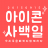 대표 사진