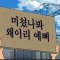 대표 사진