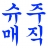 대표 사진