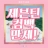 대표 사진