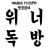 대표 사진