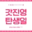 대표 사진